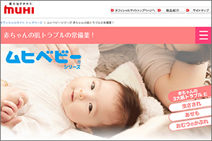 赤ちゃん向け商品「ムヒベビーシリーズ」のブランドサイトリニューアル