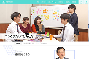新卒採用サイトリニューアル